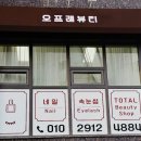오프레뷰티