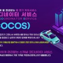 코코스글로벌 이미지