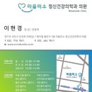 마음미소정신건강의학과의원 이미지