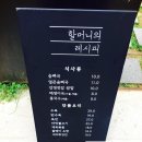 있찌예그집 | 수동/성수동맛집/할머니의레시피/홈메이드가정식/한식집/밖에서집밥사먹기/슴뼈국/강경젓갈쌈밥/메뉴/후기