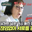 4월25일 오은영의 금쪽상담소 서로 지지 않으려고 하는 박세진 모녀 영상 이미지