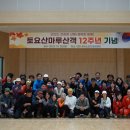 10월 26일 임실 고덕산 창립13주년 기념산행및 체육대회 예약 이미지