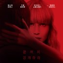 레드 스패로 (Red Sparrow, 2018) 이미지