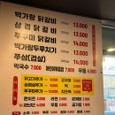 박가랑춘천닭갈비 이미지