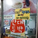 오대박왕만두 이미지