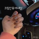 크림인유어네일 | 대구 범어동 네일 크림인유어네일 겨울 크리스마스 네일아트 추천