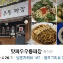 맛짜우우동짜장 이미지