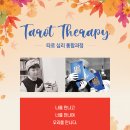 [신청]타로기초과정 11/14,22(일)2회 이미지