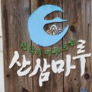청학이 머무르는 산삼마루 | 하동ㅡ 청학이 머무르는 "산삼마루"ㅡ21년10월7일