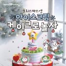 아이스크림할인마켓 이미지