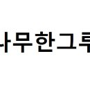 나무한그루 이미지