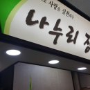 나누리장터