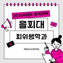 🥼2026학년도 을지대학교 약술형 논술 치위생학과에 합격하고 싶다면?🥼 이미지