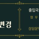 전국민원대행 행정사법인 이미지