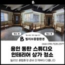 하나로종합인테리어 이미지