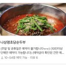 애견동화 - 천안시 서북구 쌍용9길 5 | 강릉 짬뽕순두부 애견 동반 동화가든 웨이팅 나상명 초당 순두부 후기
