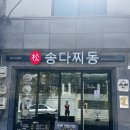 송다찌동 이미지