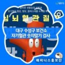 수성구보건소 이미지