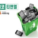 에코티앤엘 네이버블로그
