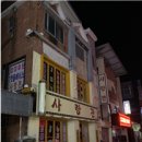 강원대학교 후문 골목형상점가 네이버블로그