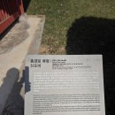 충경공 류형 신도비 이미지