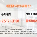 지안공인중개사사무소 이미지