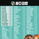 싸다김밥 - 서대문구 신촌로 127 | 싸다김밥