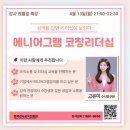 [1/13] 치유와 사랑을 위한 가족세우기 워크숍 | PPT를 활용한 아이스브레이킹, 김동연 강사님(26.03.30) 한국강사교육진흥원 특강