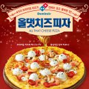 도미노피자 올댓치즈 더블치즈엣지 후기