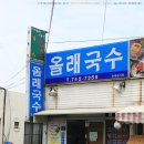 국수야멸치국수
