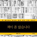 우리 동네 평범한 책벌레들 이미지