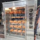 구운통닭광주 이미지