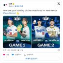 [오피셜] MLB 서울시리즈 선발 매치업 이미지