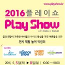 플레이쇼