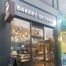 베이커리옥토버 이미지
