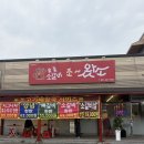 GS25장호원진암점 | 이천 가족모임 맛집 소고기 먹으러 방문한 조왔소 장호원 감곡 본점