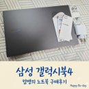 씨앤씨테크 | 삼성전자 갤럭시북4 NT750XGR-A51A + 윈도우11홈+SSD500GB교체_컴맹의 노트북 구매