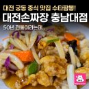 3538 | 대전 궁동 충남대맛집 대전손짜장 수타짬뽕 솔직후기