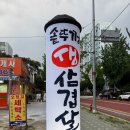 흥부네고기천국 | 1인분 200g의 행복! 마들역 한돈 맛집 흥부솥뚜껑 생삼겹살에서 육즙 파티하고 왔어요 💖