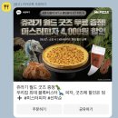서울대벤처타운역 맛집 미스터피자 6월 신메뉴 쥬라기맥앤치즈 포장 리얼후기 (신림동피자)