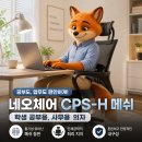 성인 컴퓨터방 | 4만원대 컴퓨터 의자 추천, 네오체어 CPS-H 솔직 사용 후기