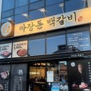 1740 | 김해맛집_뼈가붙은 시그니처 삼겹살 "마장돈 백갈비 김해율하점" 솔직후기 주차정보