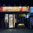홍루이젠 부평남부역점