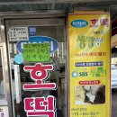경인로 382 건너편 횡단보도 | 전국에 하나밖에 없는 맛 미아리호떡! 이거 완전 대박 사건 아니냐?!