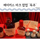 [서울] 더현대 서울 - 메이커스 마크 팝업 독주 스페이스 내돈내산 후기