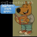 신성사우나 | 주안동헬스 신성불가마사우나 &amp; 만화 추천 위치 정보