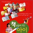 책과크는아이
