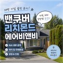 싼타세탁 | 에어비앤비 10박 11일 솔직 후기 (가격, 위치, 장단점 총정리) | 싼타🤶의 워킹홀리데이를 가장한 세계...