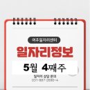 주식회사비씨월드제약 | 5월 4째주 일자리정보를 알려드립니다.