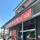 광양마동맛집,열무국수와 계란말이 후기.백운국수방 내돈내산